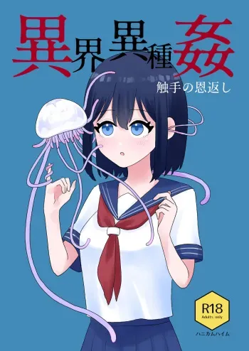 [Honeycomb Heim (Hachiya)] ikai isyu kan～ syokusyu no ongae si～ manga cover