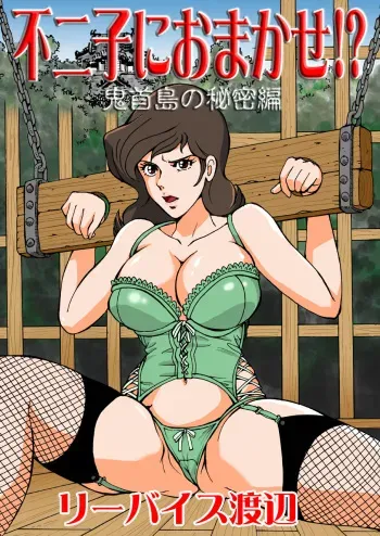 [Rippadou (Liveis Watanabe)] Fujiko ni Omakase!? (Lupin III) manga cover