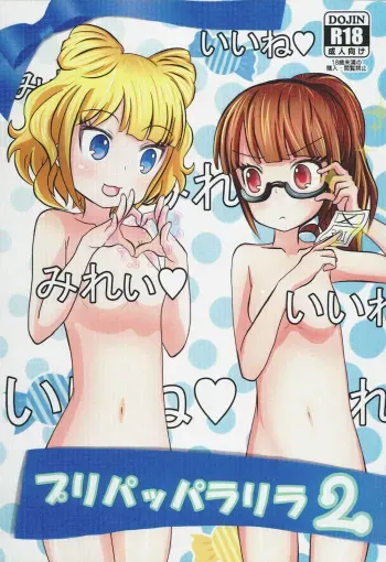 (C89) [Usagizukin (Bureidora)] PriPappararira 2 (PriPara) manga cover