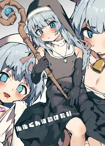 [エイトピーエム (ｴｲﾄﾋﾟｰｴﾑ)] ルルくんは助けたい manga cover