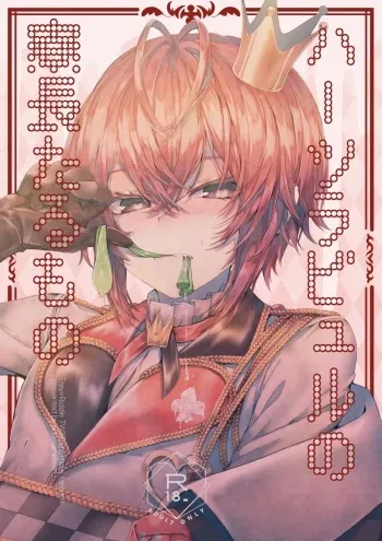 [Edamametei (Uko)] Heartslabyul no Ryouchou Tarumono (Disney: Twisted-Wonderland) [Digital] manga cover