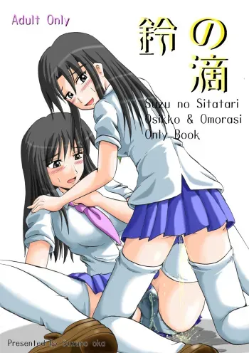 (C70) [Suzu no Oka (Homare)] Suzu no Shitatari manga cover