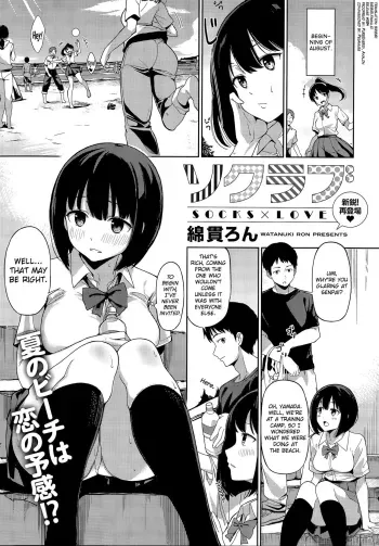 Sock Love - Socks x Love manga cover
