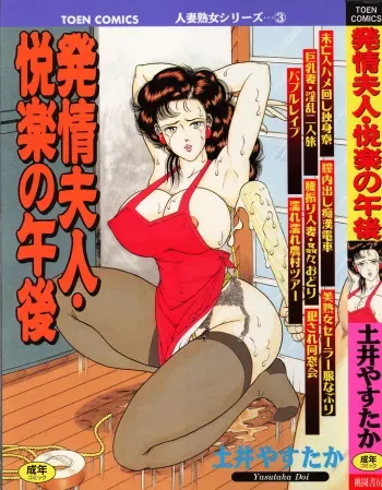 [Doi Yasutaka] Hatsujou Fujin Etsuraku No Gogo manga cover