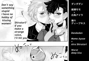 Worst Deep Kiss manga cover