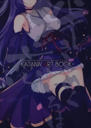 The Kizuna Kirameku Koi Iroha KATANA ART BOOK manga cover