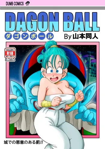 [Yamamoto] Punishment in Pilaf's Castle (Dragon Ball) [English] [Uncensored] manga cover