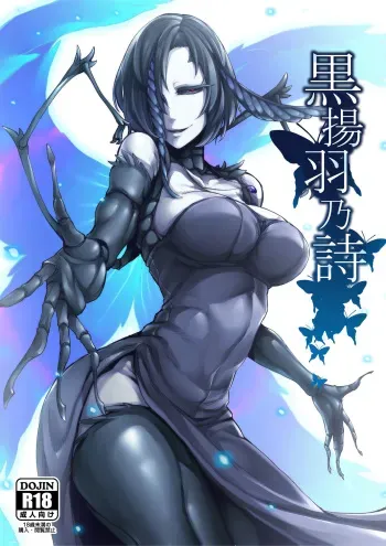 (C91) [Nanbou Hitogakushiki (Nakamura Regura)] Kuroageha no Uta | La canción de la mariposa negra [Spanish] [LEWD Fantasy] manga cover