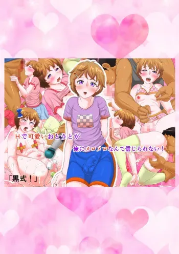 [Fuusen Club "Kuroshiki!" (Fuusen Club)] H de Kawaii Otouto ga Ore ni Meromero nante Shinjirarenai! manga cover