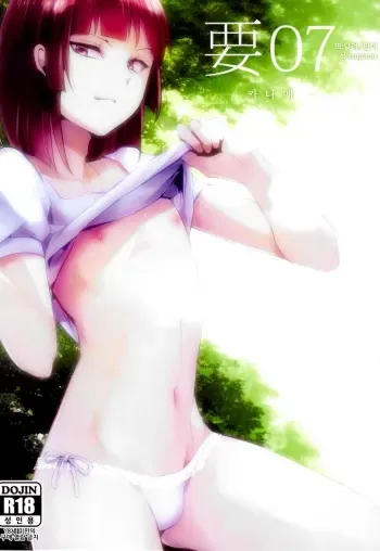 (C90) [Yadokugaeru (Locon)] Kaname 07 | 카나메 07 [Korean] manga cover