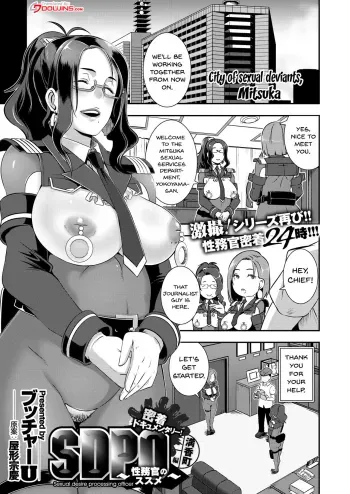 SDPO| SDPO manga cover