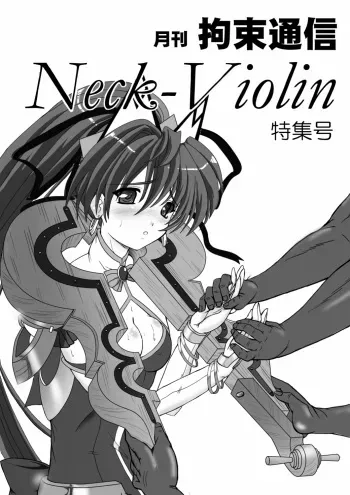 [sankaku doumei] 月刊拘束通信Neck-Violin特集号 manga cover
