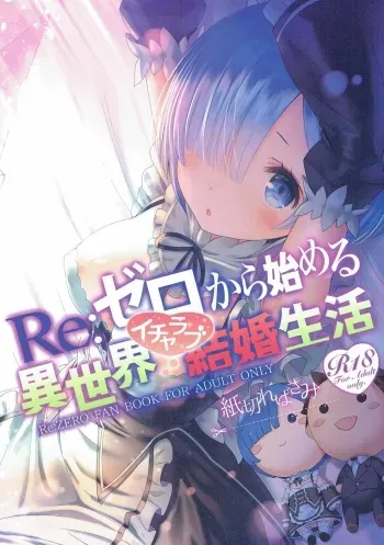 Re: Zero kara Hajimeru Isekai Icha Love Kekkon Seikatsu manga cover