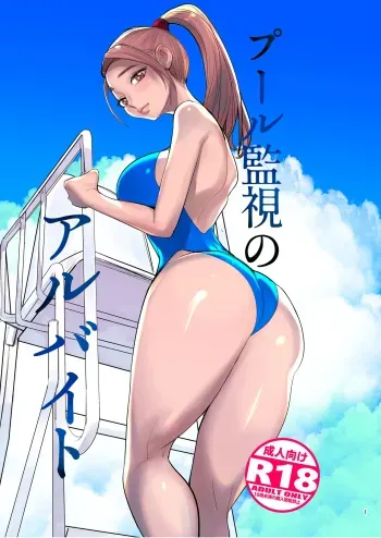 Pool Kanshi no Arbeit manga cover