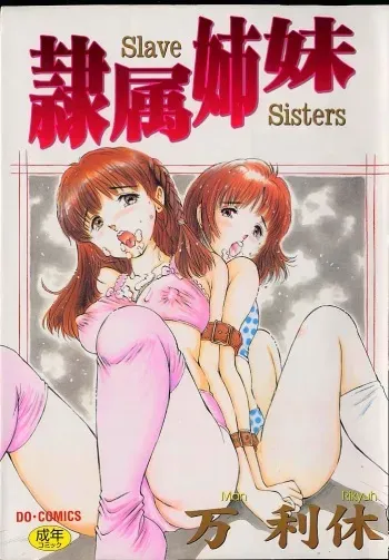 [Manno Rikyuu] Reizoku Shimai - Slave Sisters manga cover