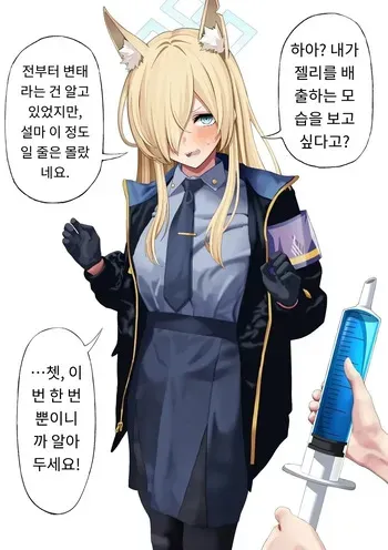 [Ryou] Ogata Kanna Jelly Haisetsu (Blue Archive) [MTL] [Korean] manga cover