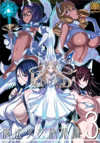 (C87) [Zettai Shoujo (Raita)] Mahou Shoujo Soushuuhen 3 (Zettai Junpaku Mahou Shoujo) manga cover