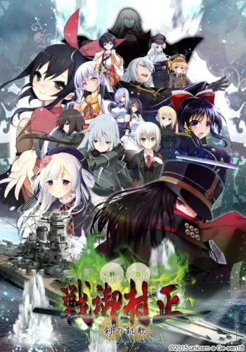 [unicorn-a / Ge-sen18] Sengo Muramasa -Ken no Gaika- manga cover