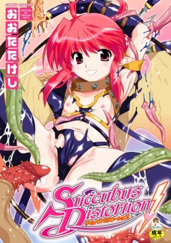 [Oota Takeshi] Succubus Distortion! [English] [biribiri] [Digital] manga cover
