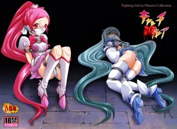 [Atelier Hachifukuan] Catch! xx Cure!♪ (Heartcatch Pretty Cure) manga cover