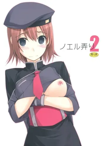 (SC54) [ANGYADOW (Shikei)] Noel Ijiri 2 (The Legend of Heroes Ao no Kiseki) manga cover