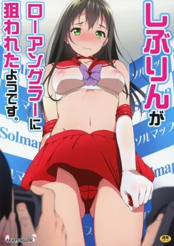 (C88) [Akapenguin (Asahina Hikage)] Shibu-rin ga Low Angler ni nerawareta you desu. (THE IDOLM@STER CINDERELLA GIRLS) manga cover
