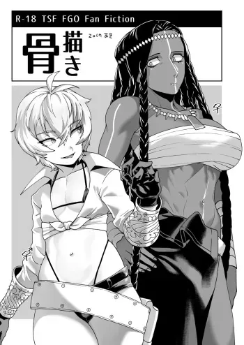 [Mutsuashi (Rokkotsu)] Kotsugaki 2017 Aki (Fate/Grand Order) [Digital] manga cover