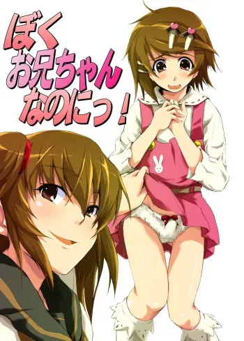 [Chijoku An] Boku, Onii-chan na Noni!! manga cover