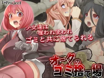 [T-Project (Kinoshita)] Orc no Gomisuteba manga cover