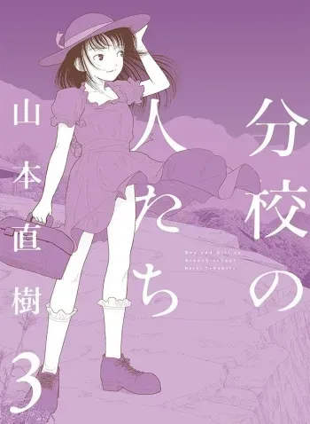 Bunkou no Hito-tachi Vol. 3 Chapter 29 manga cover