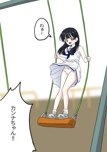 [panpani] At the park manga cover