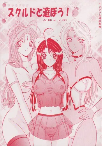 [C.CPU (Mangatsu Juuhachi)] Skuld to Asobou! Megami πr 2 (Ah! My Goddess) [incomplete] manga cover