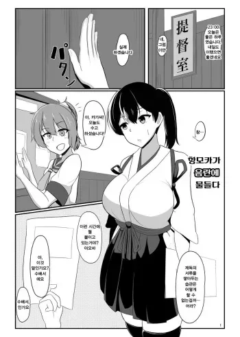 [Kazu Ryuu] Kuubo Kaga wa Midara ni Somaru | 항모 카가 음란에 물들다 (Kantai Collection -KanColle-) [Korean] manga cover