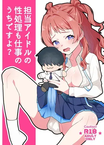 [Yodakanchi] Tantou Idol no Seishori mo Shigoto no Uchi desuyo? manga cover