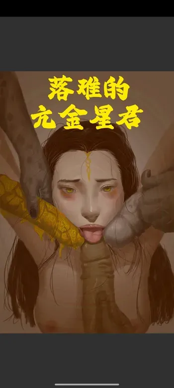 Black Myth: Wukong （亢金星君恶堕前传） manga cover