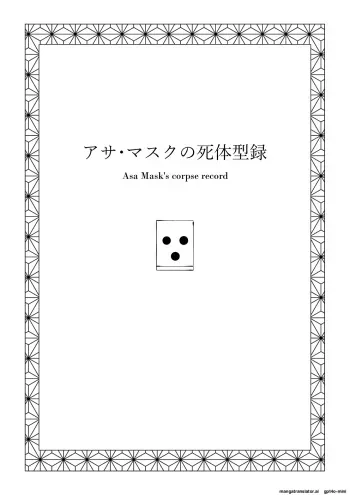Asa Mask's Corpse Catalog -AI-SLOP-TL- manga cover