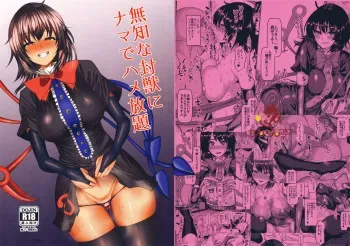 (Kouroumu 13) [Chinchintei (chin)] Muchi na Houjuu ni Nama de Hame Houdai (Touhou Project) manga cover