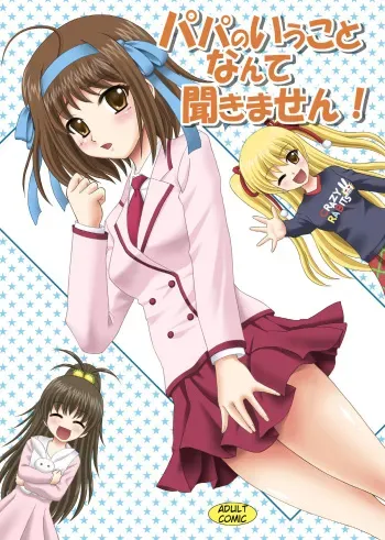[YASRIN-DO (Yasu Rintarou)] Papa no Iu Koto Nante Kikimasen! (Papa no Iu koto wo Kikinasai!) [English] [ydwtt] [Digital] manga cover