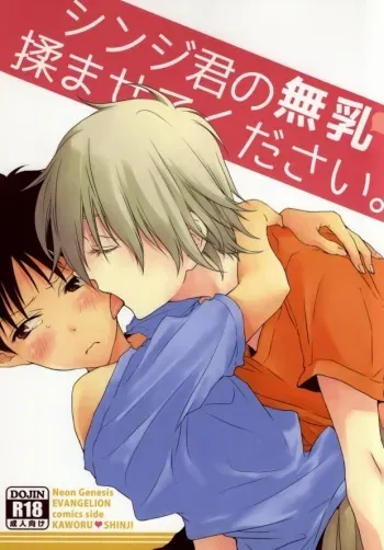 Shinji-kun no Munyuu Momasete Kudasai. | Please Let Me Grope Shinji-kun's Tits. manga cover