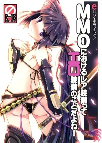 (C85) [Tataraba (Tsurugi Hagane)] MMO ni Okeru Rare Soubitte Ero Soubi no Koto da yo ne! (Log Horizon) manga cover
