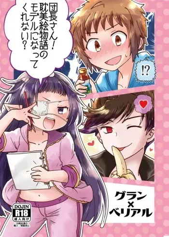 [30W (Raiko)] Danchou-san! Tanbi E Monogatari no Model ni Natte Kurenai? (Granblue Fantasy) [Digital] manga cover