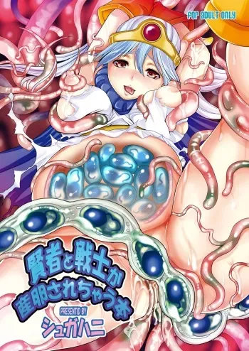 [Suger Honey (Sugar Milk, Mizuki Honey)] Kenja to Senshi ga Sanran Sarechau Hon | Sage And Warrior Spawning Book (Dragon Quest III) [English] [SaHa] [Digital] manga cover
