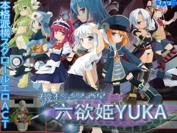 [Serurebu] Kikaku Kakusei ~Rokuyokuhime Yuka~ manga cover