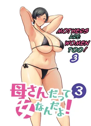 Mothers Are Women Too! 3 manga cover