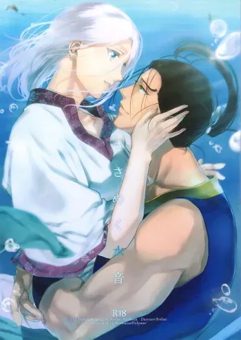 Sasameku Mizuoto | The Whispering Sound of Water manga cover