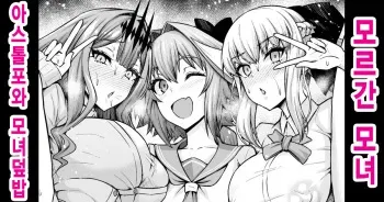 [Ankoman] Morgan Oyako, Astolfo to Oyakodon | 모르간 모녀, 아스톨포와 모녀덮밥 (Fate/Grand Order) [Korean] manga cover