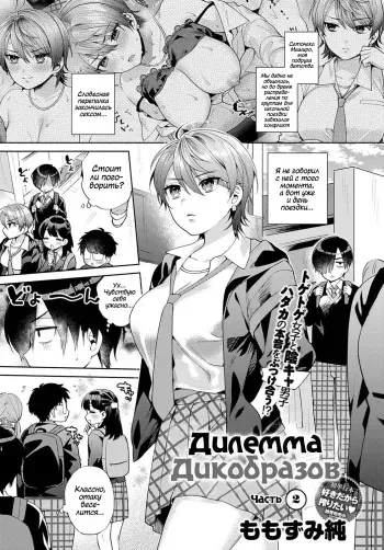 [Momozumi Jun] Harinezumi no Dilemma 2 | Дилемма Дикобразов 2 (COMIC Anthurium 2021-12) [Russian] [Nopginer] [Digital] manga cover