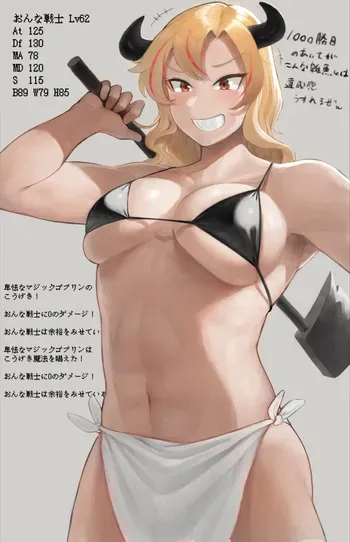 [おるかにうむ]強気おんなミノ戦士ちゃんが雑魚モンスターに膨乳させられちゃう manga cover