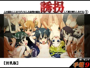 [Mondo] Tegome 9 kono Kuni o koko made dame ni Shita Yatsura no Musume o Yuukai Shite Usabarashi o suru 1 (updated) manga cover