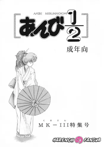 (C44) [Studio Vibration (Various)] Ambi 1/2 (Ranma 1/2) [Spanish] [Harenchi no Fansub] manga cover